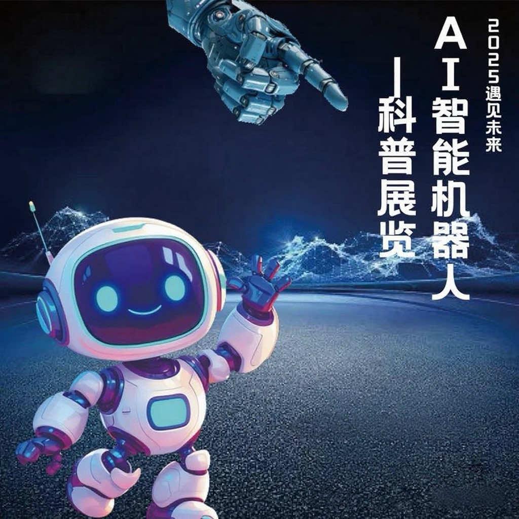 遇见未来AI智能机器人科普千岳