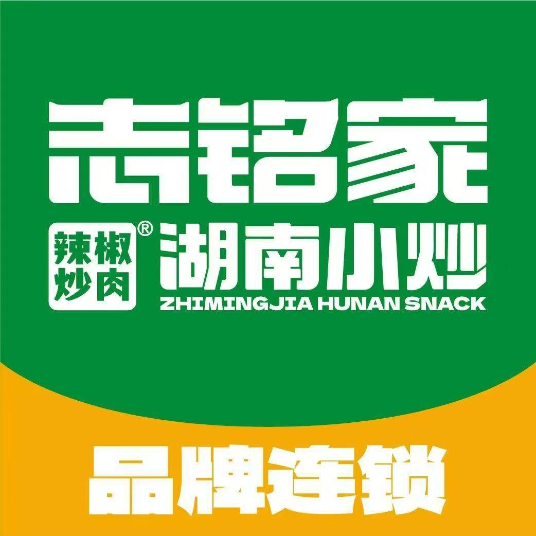 四平万达广场志铭家辣椒炒肉