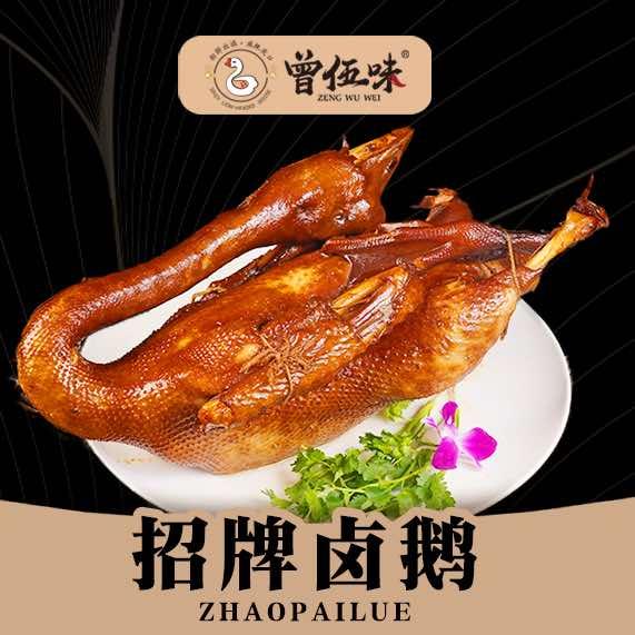 曾伍味香辣狮头鹅（竹园店）