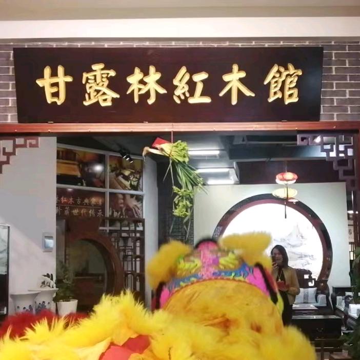 甘露林家具馆（分享好物）