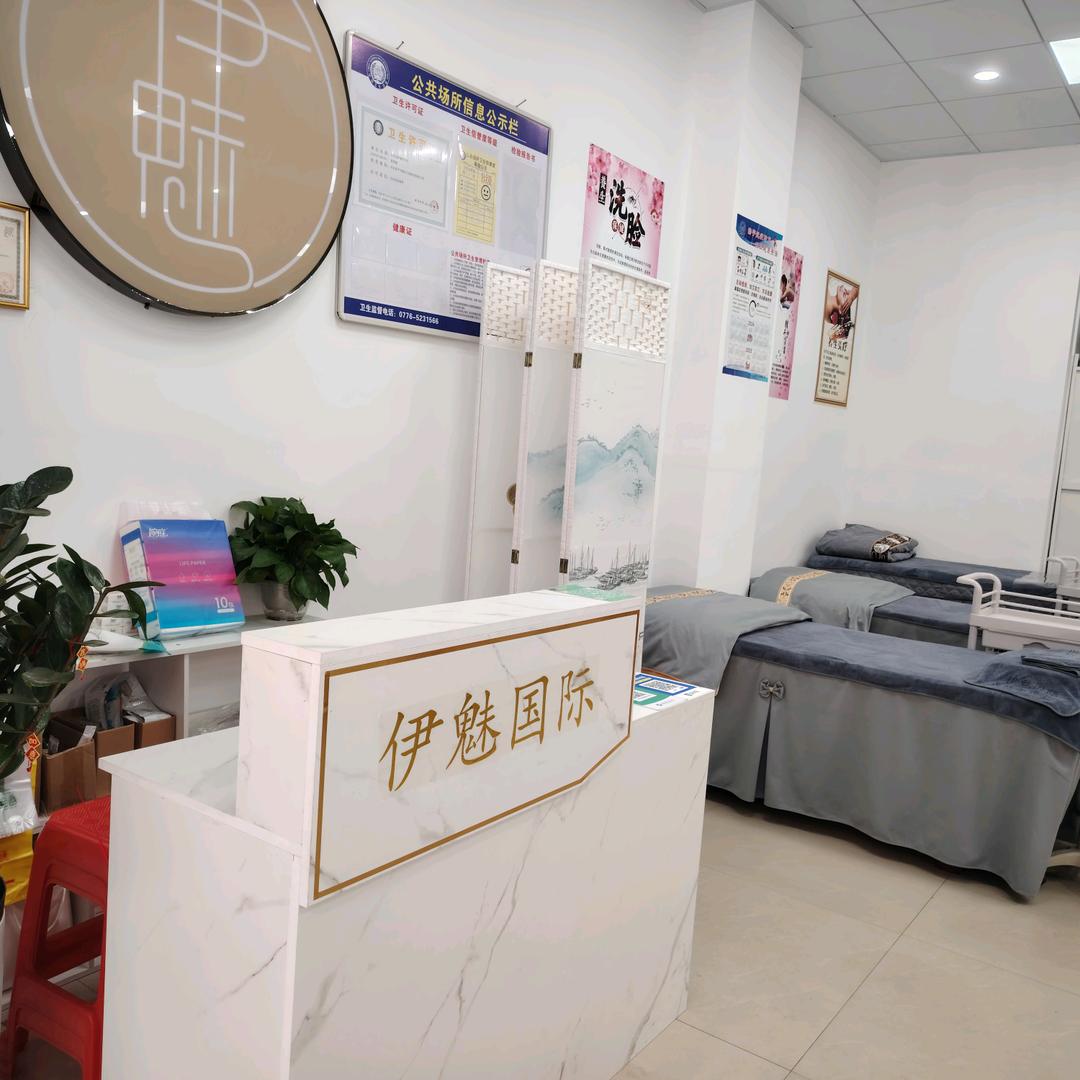 伊魅国际 皮肤管理美容店