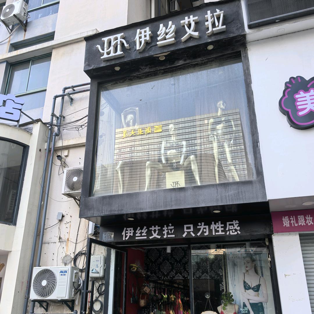 伊丝艾拉(湖州新天地店)专用号