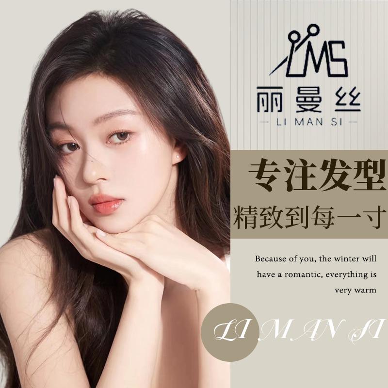 丽曼丝·致青春美发