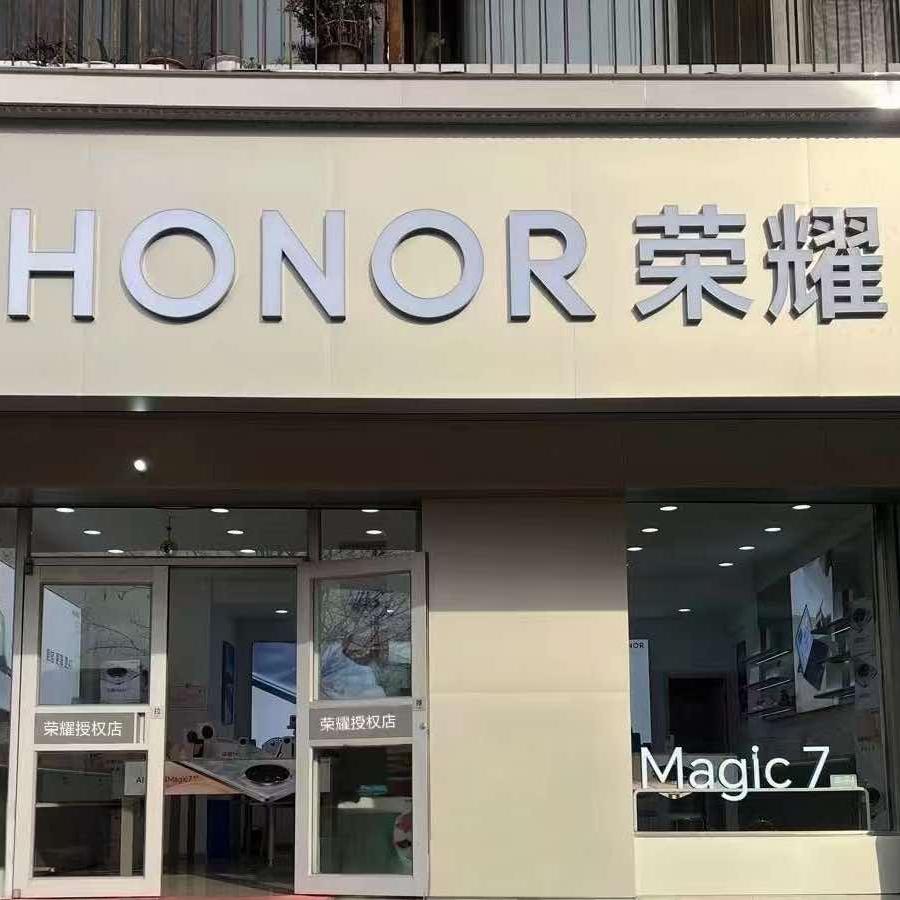 唐山荣耀授权店（裕华道店）