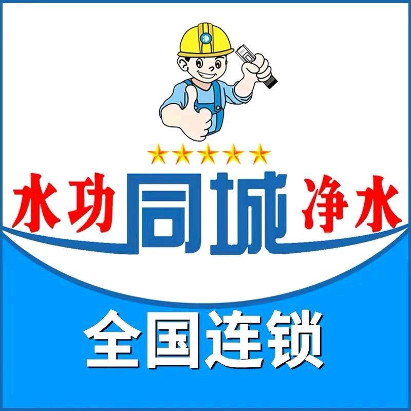 易开得净水&水功净水售后服务部