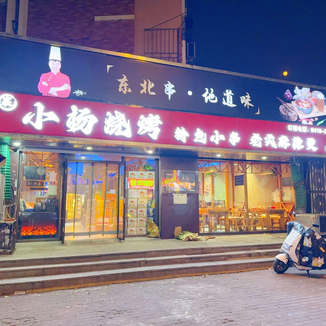 小杨烧烤官方号