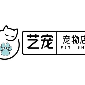 艺宠宠物店官方号