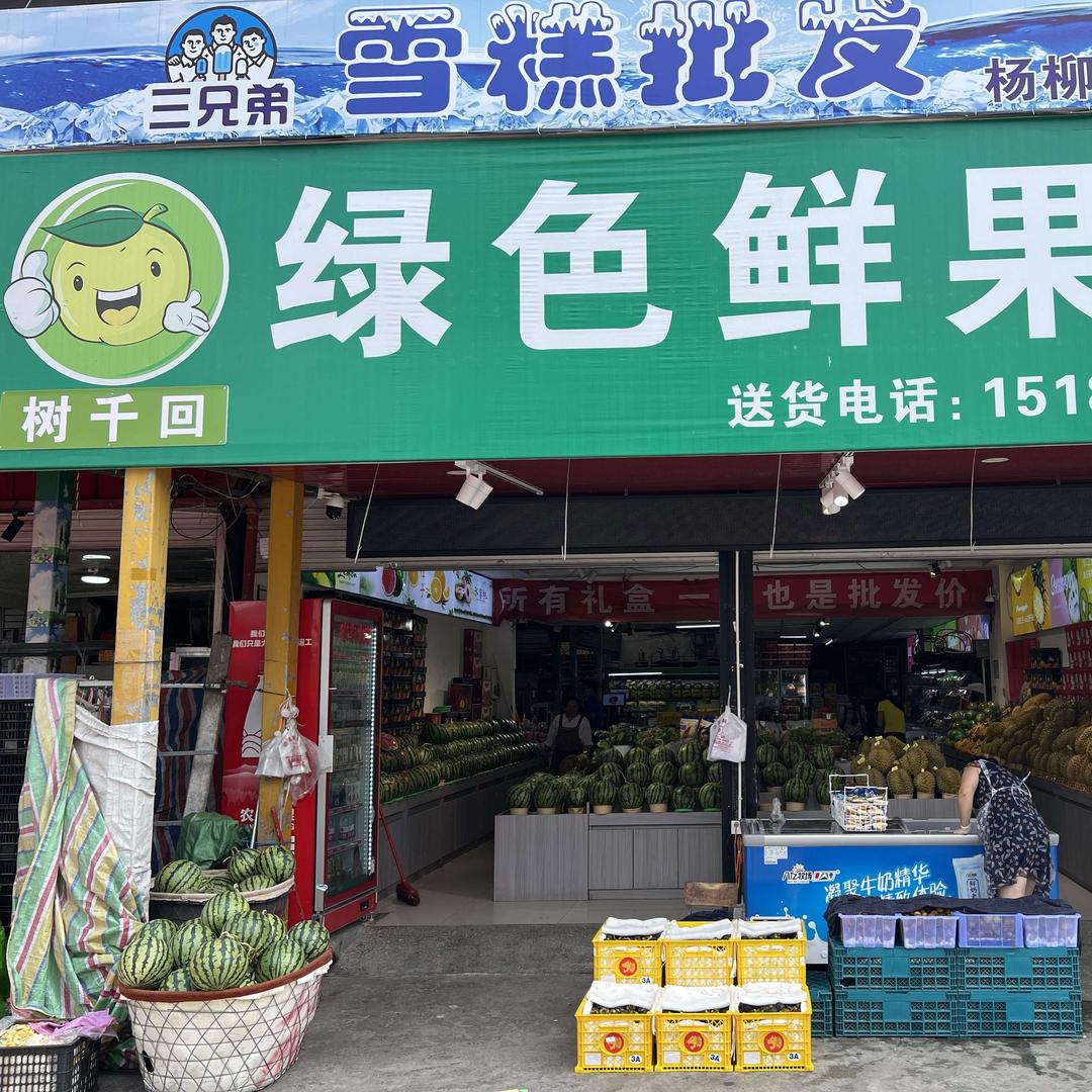 果团绿色鲜果园专用号
