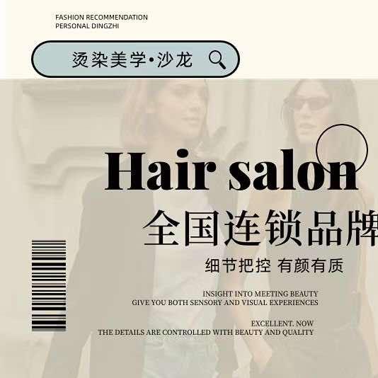 伊诺烫染设计沙龙