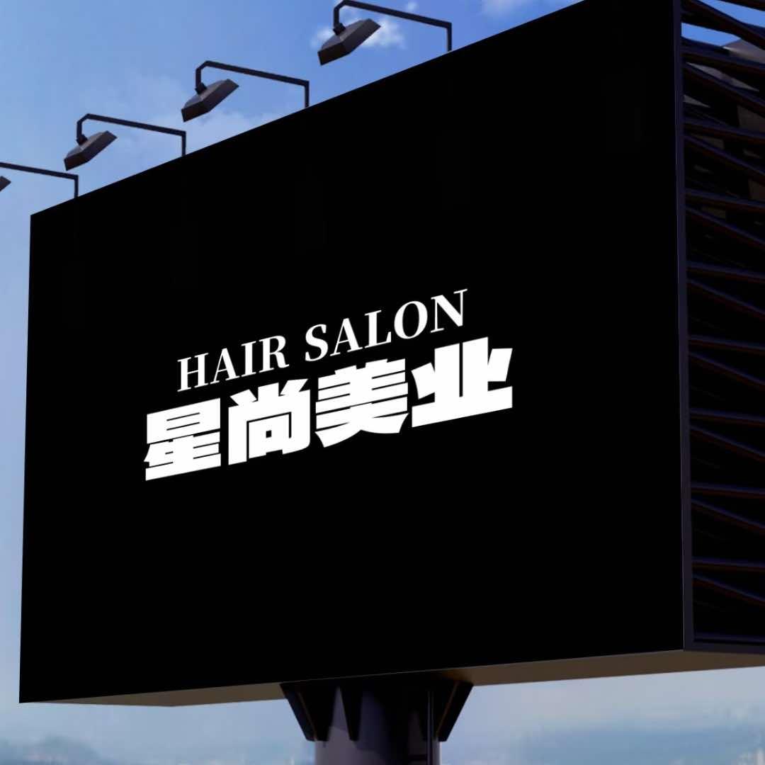 星尚美业官方号