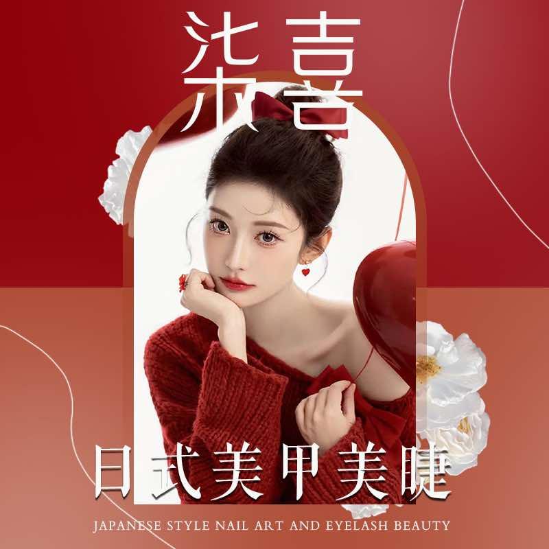 柒喜美甲美睫nail