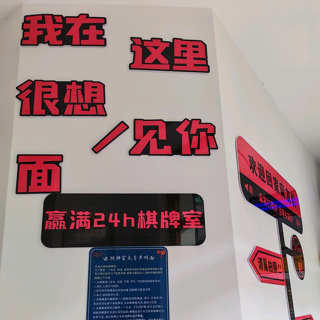 赢满棋牌室官方号