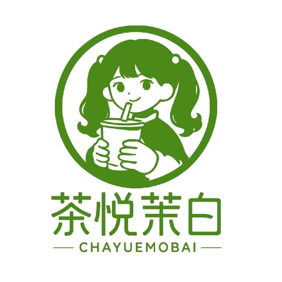 茶悦茉白