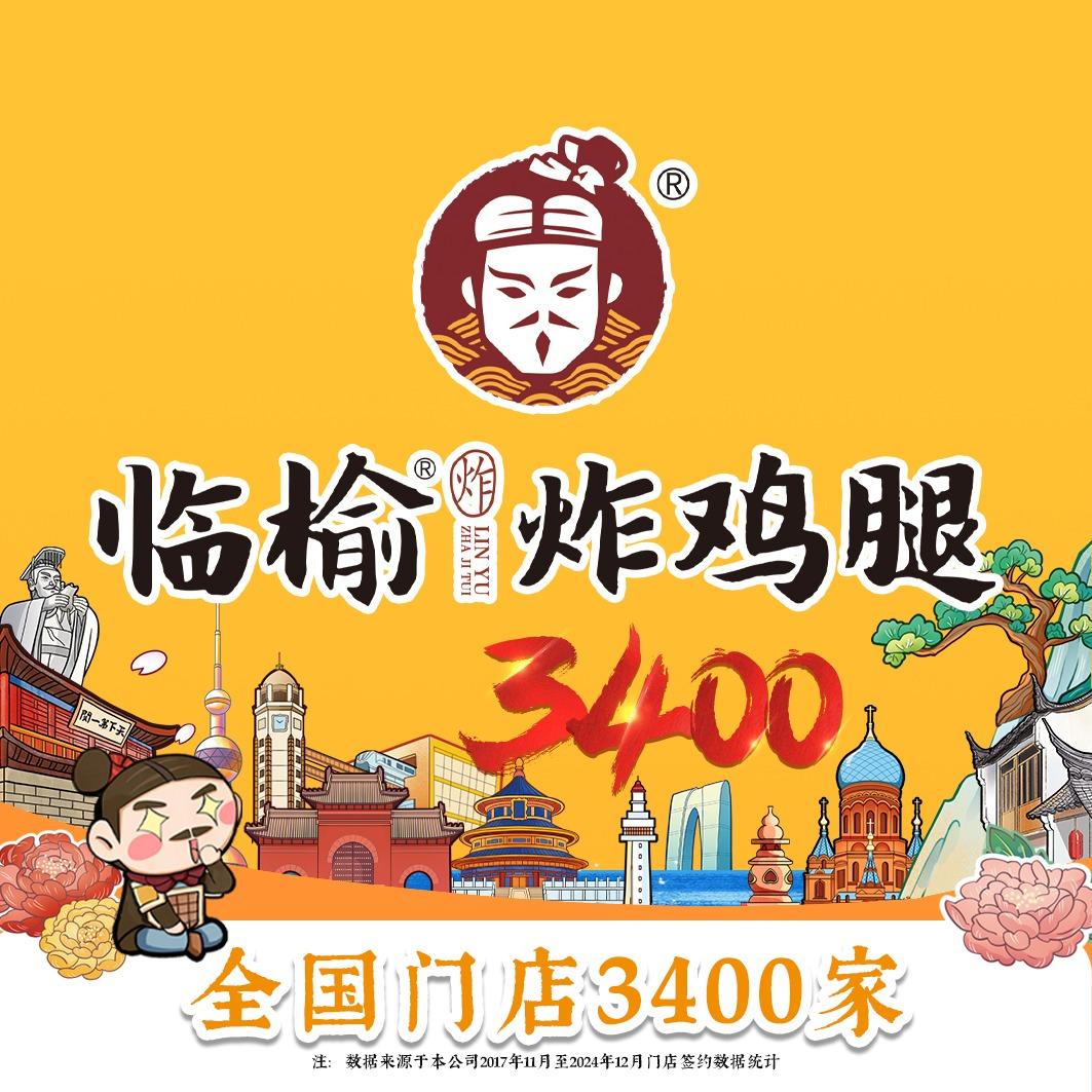 临榆炸鸡腿(深州信誉楼店)