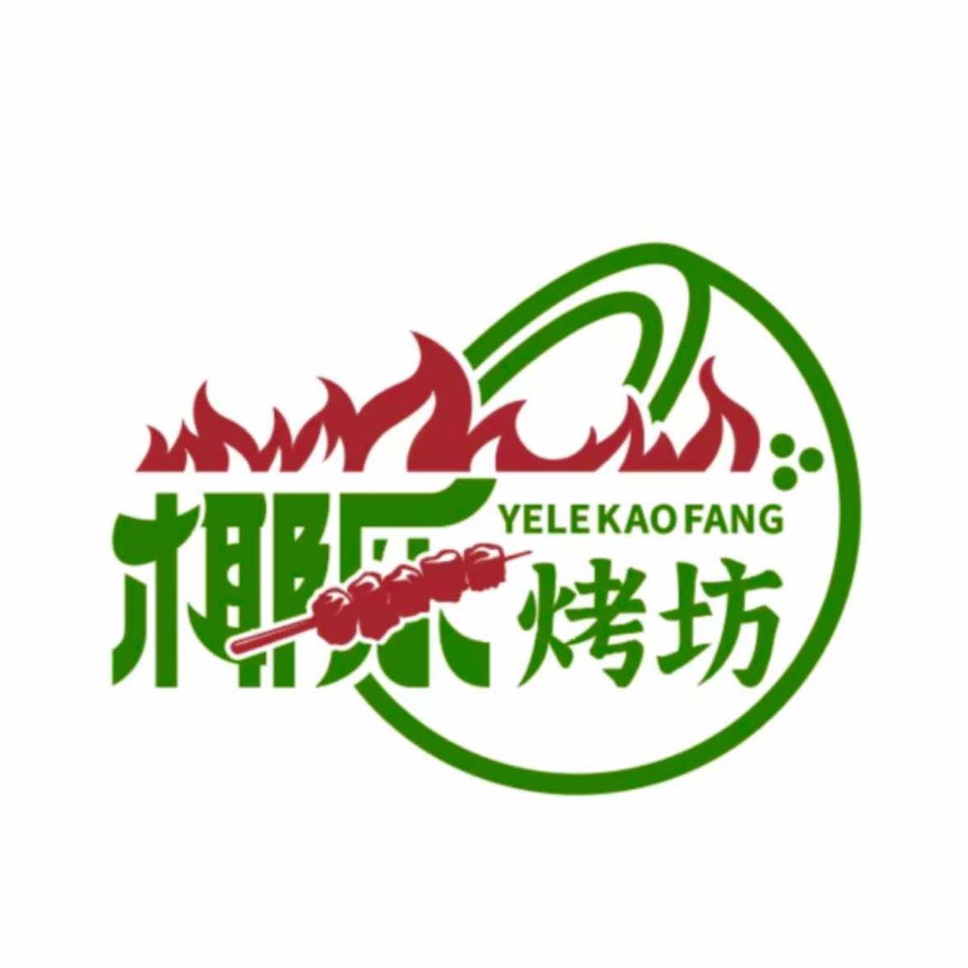 椰乐烤坊