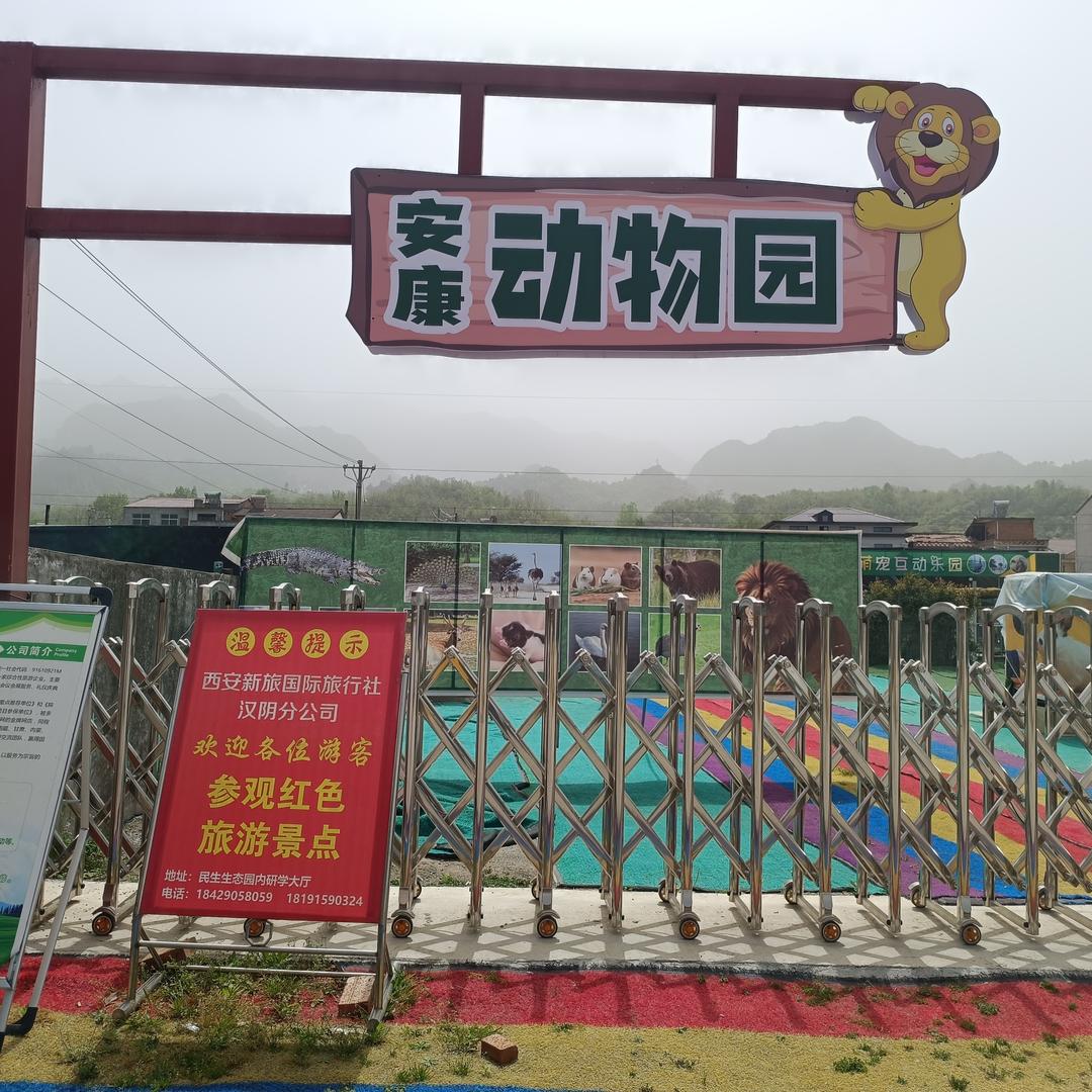 安康汉阴民生卡曼迪欢动乐园