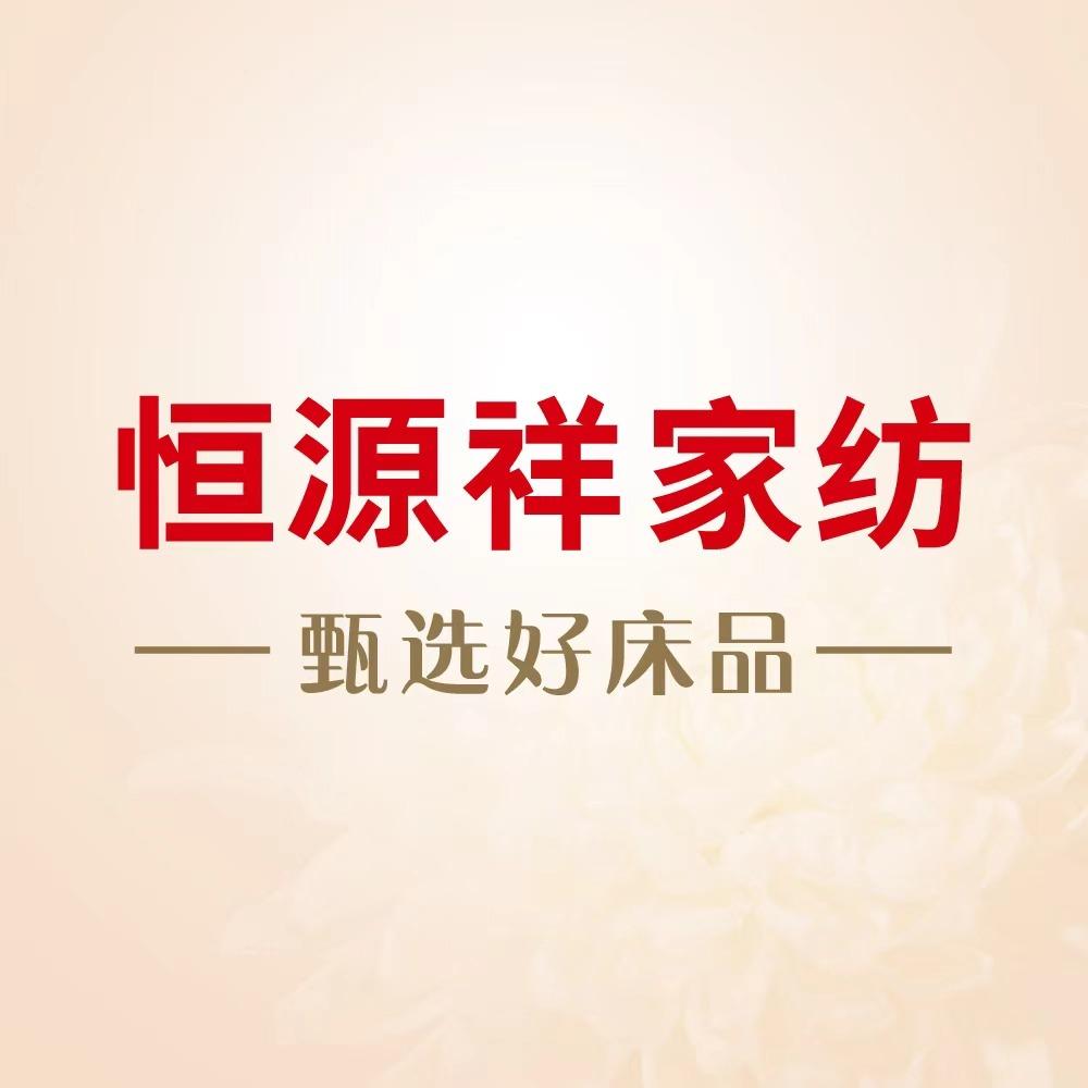 恒源祥家纺建湖店