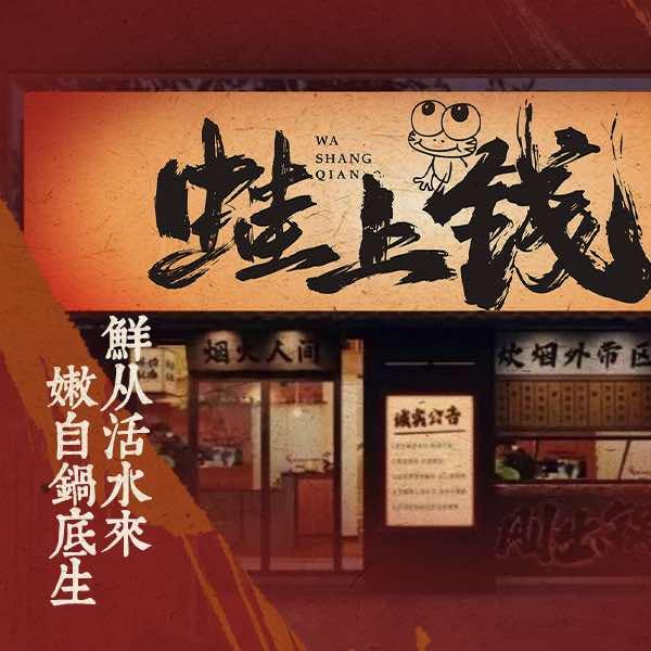 蛙上钱美蛙鱼头官方号