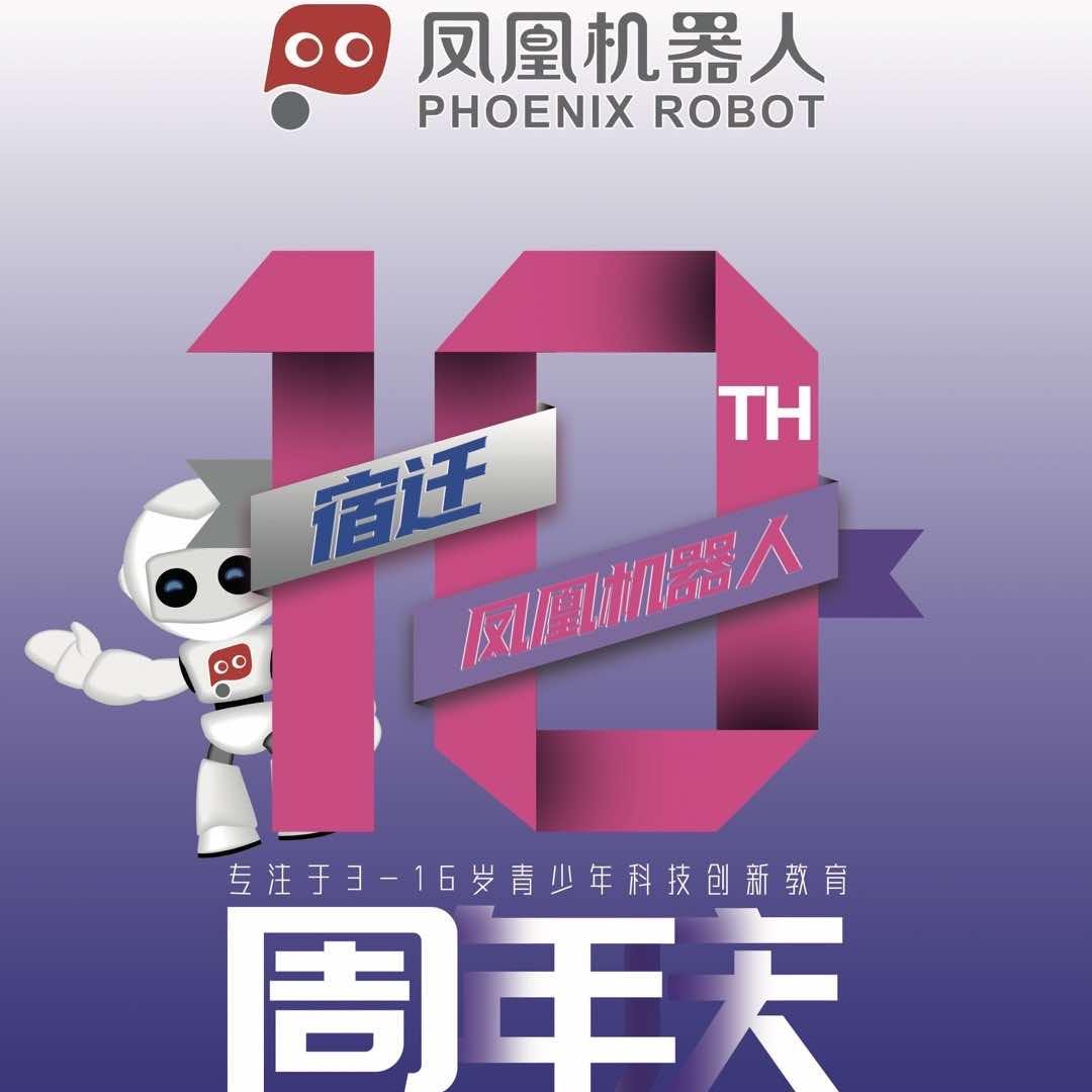 凤凰机器人创意中心直播号