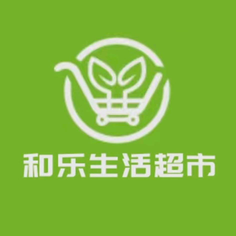 和乐生活超市