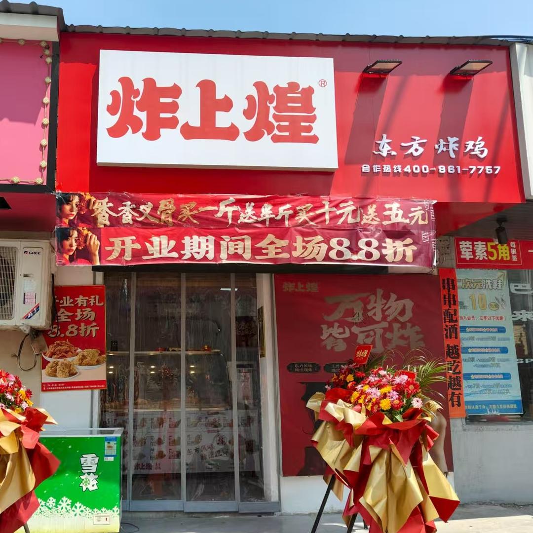 炸上煌.