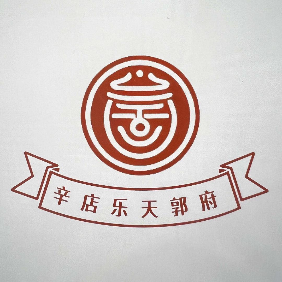 辛店镇·乐天郭府