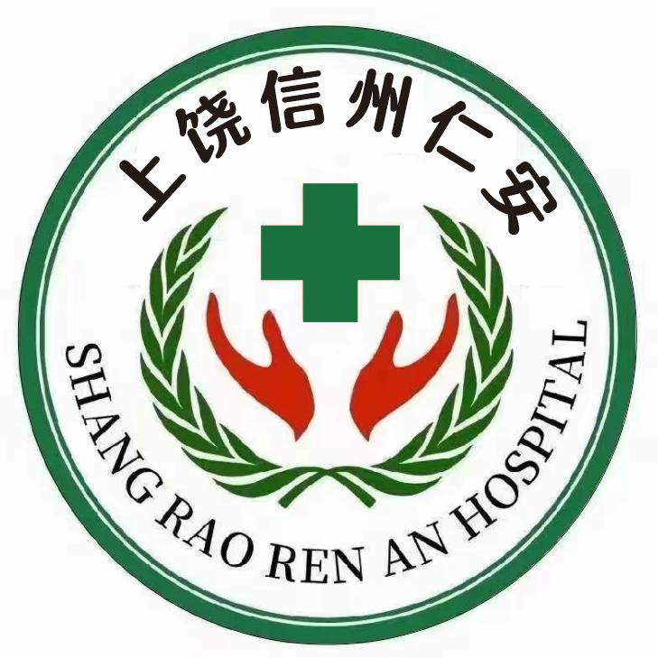 上饶体检中心仁安