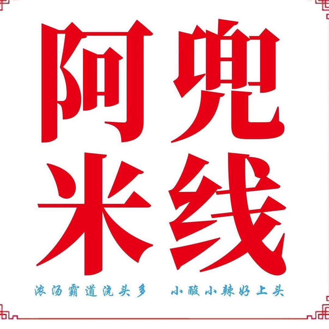 阿兜包子总店