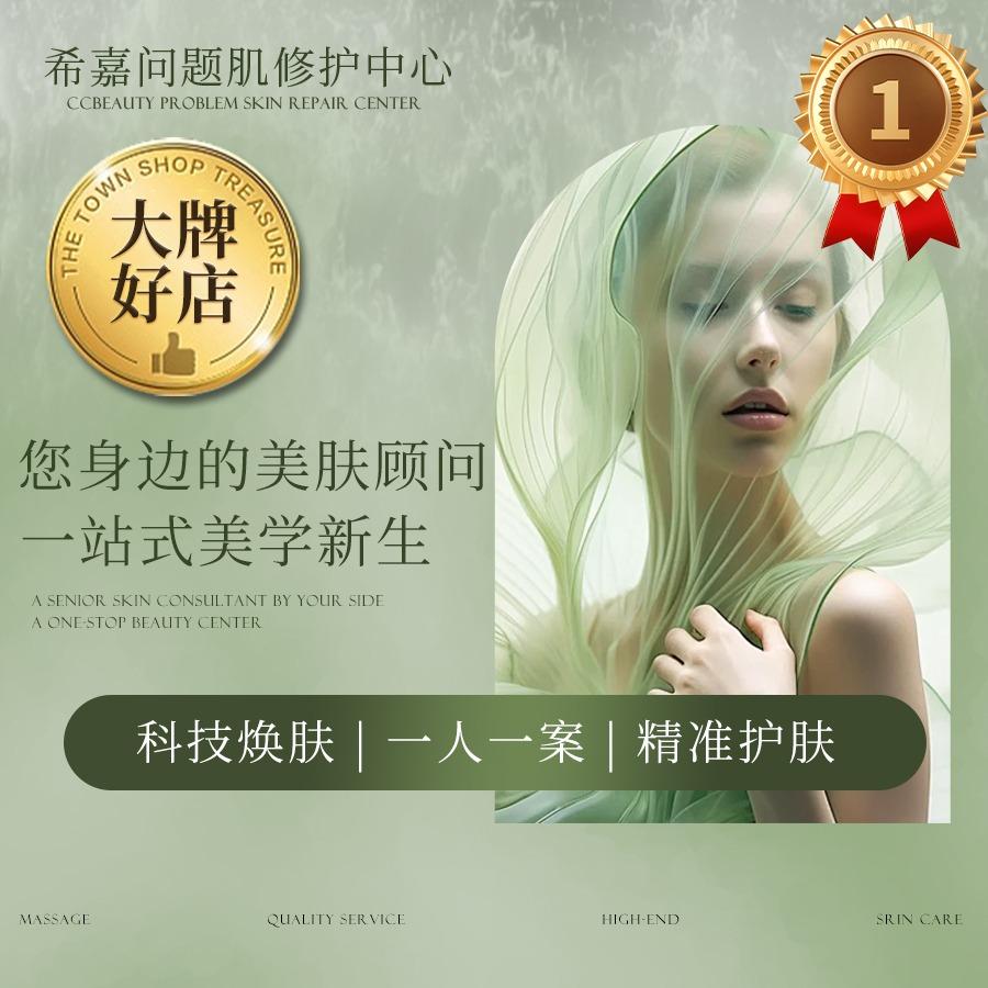 希嘉问题肌修护中心(临港店)