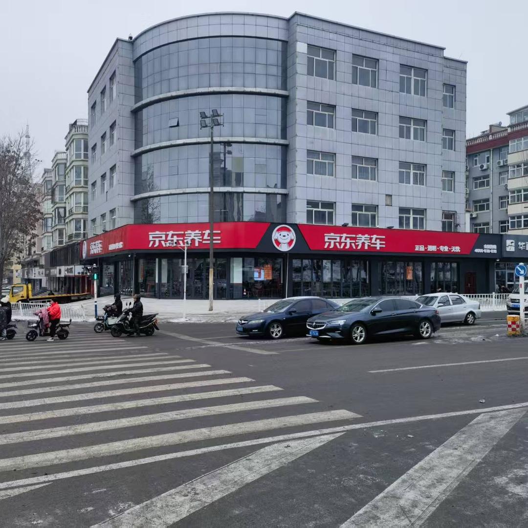 京东养车宣化店