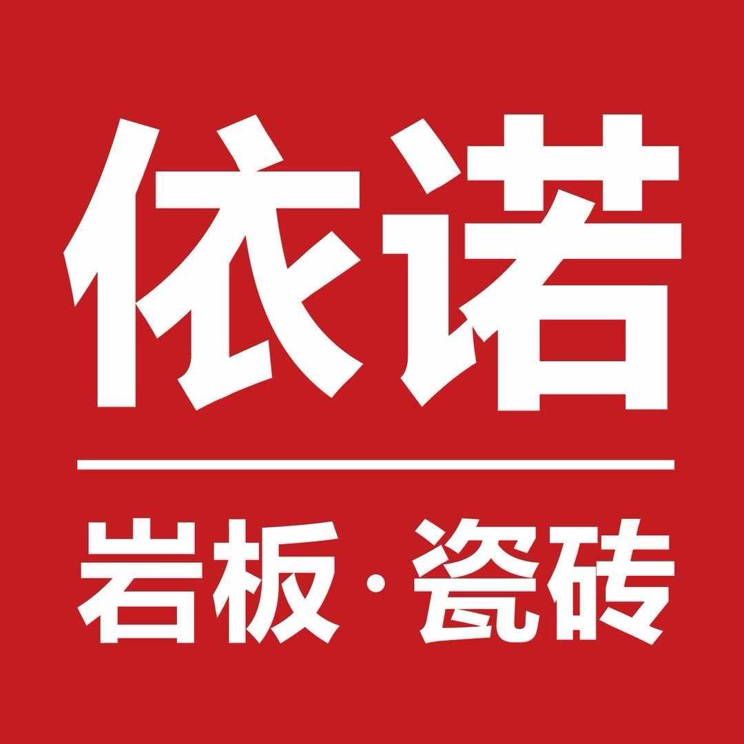 济宁依诺瓷砖 | 王同学