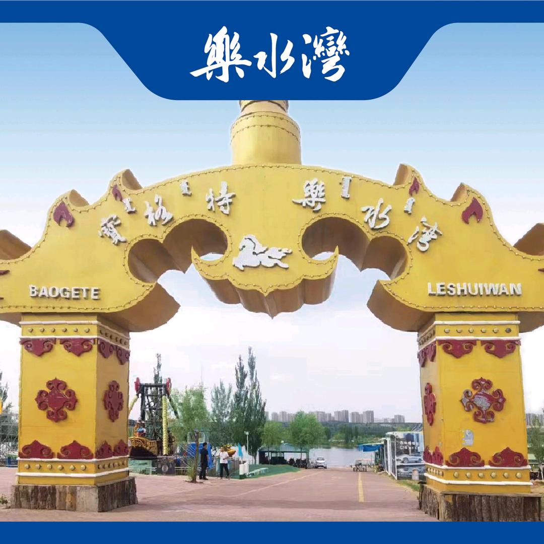 宝格特乐水湾官方号