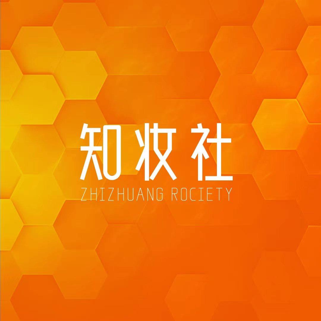 知妆社