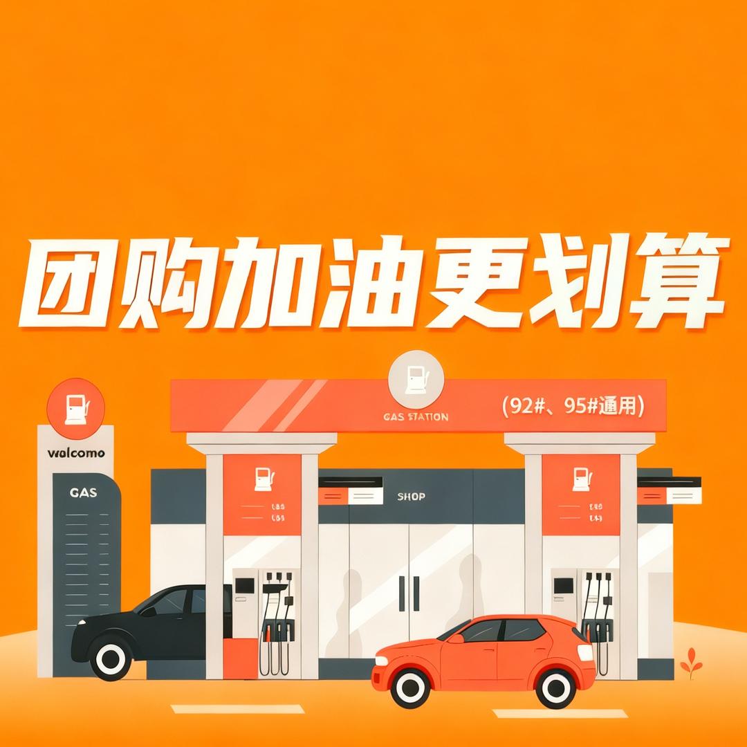 中原加油福利号