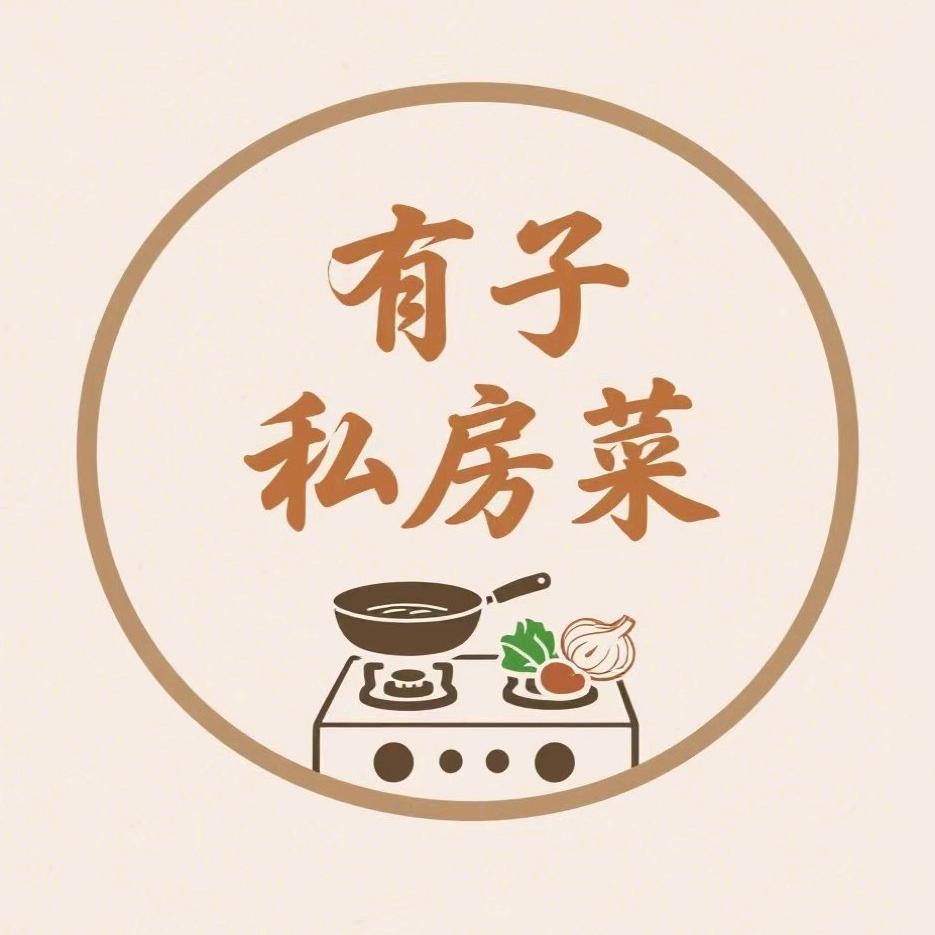 有子私房菜·炭火烧烤