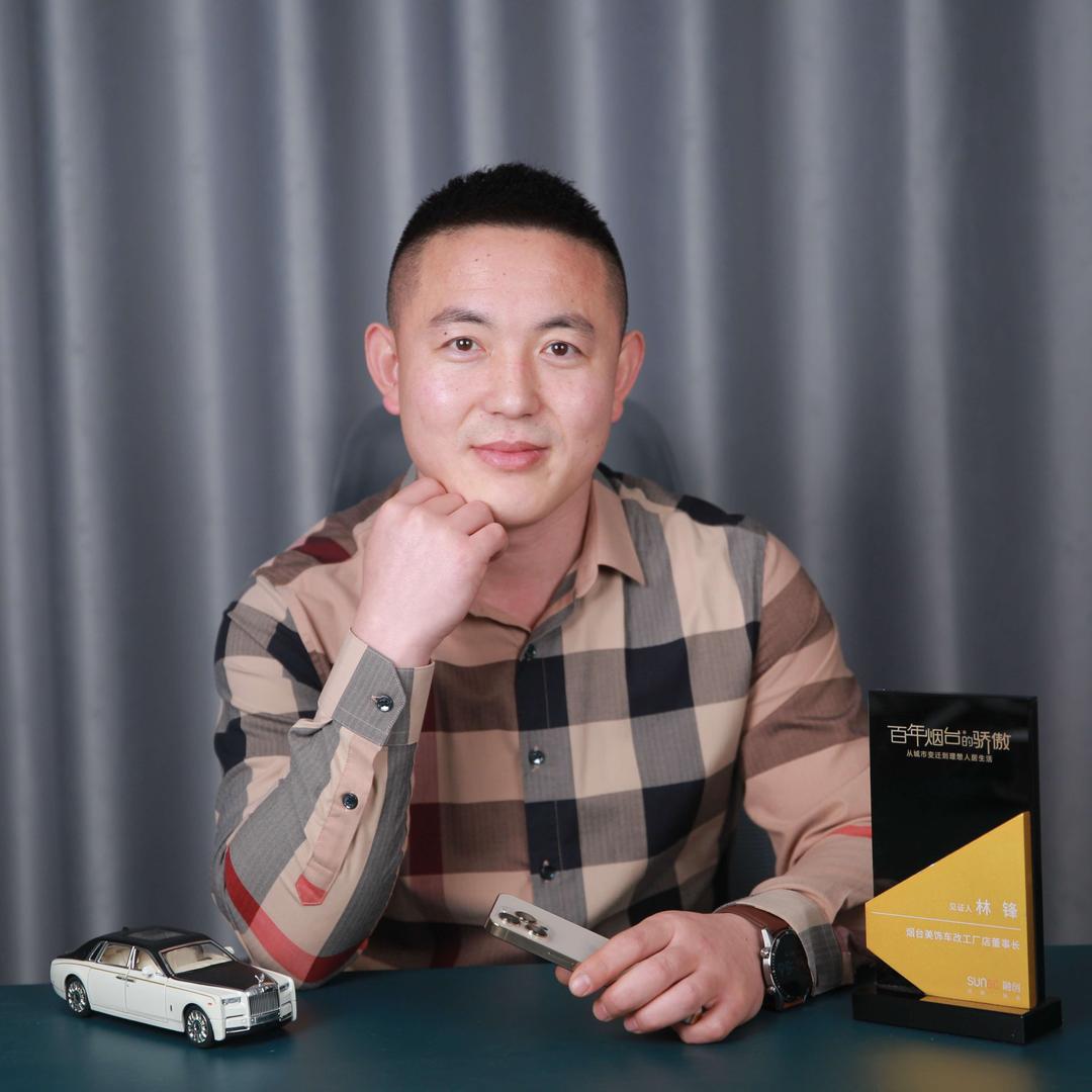 烟台帅艺汽车服务一站式  大林（车务）