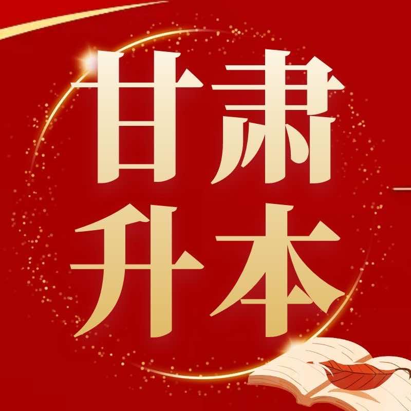 甘肃新英才教育