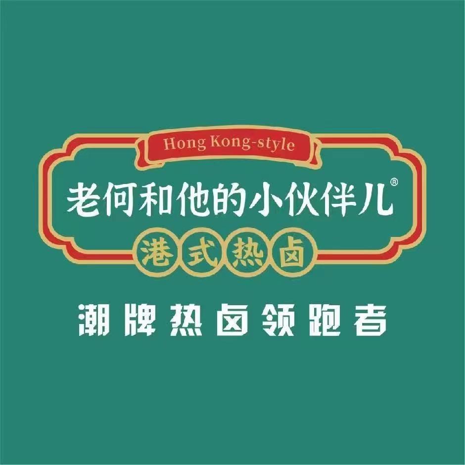 老何和他的小伙伴港式红酒热卤驻马店总店