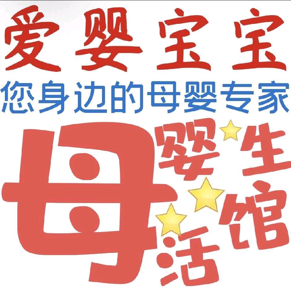 爱婴宝官方号