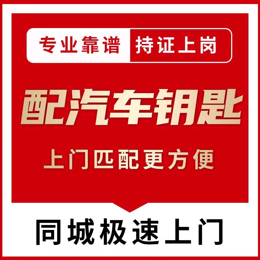 郭氏汽车钥匙顺选(钟山店)专用号