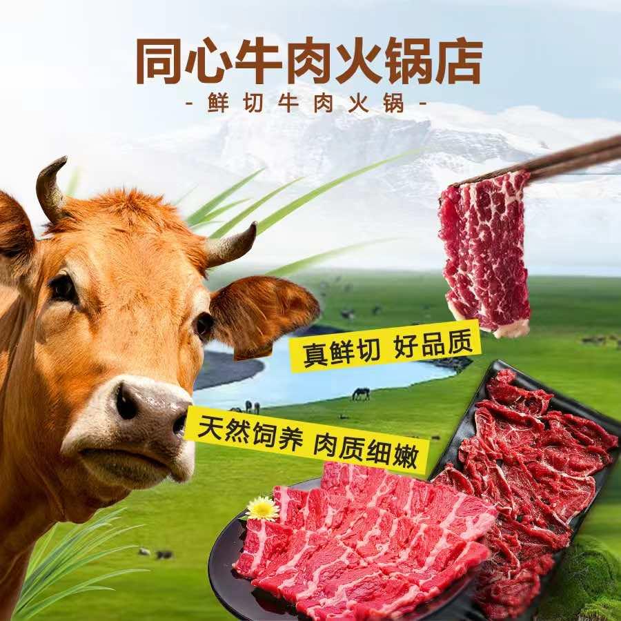 宁夏同心鲜切牛肉火锅(大唐店)