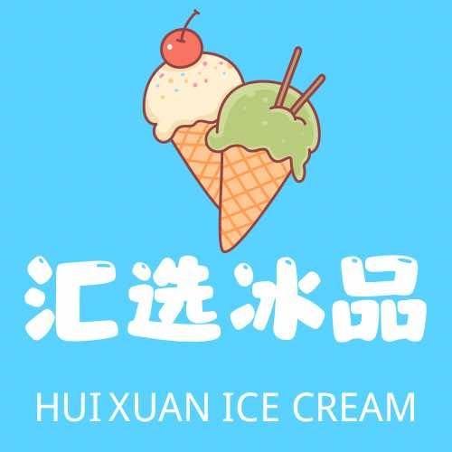 汇选冰品