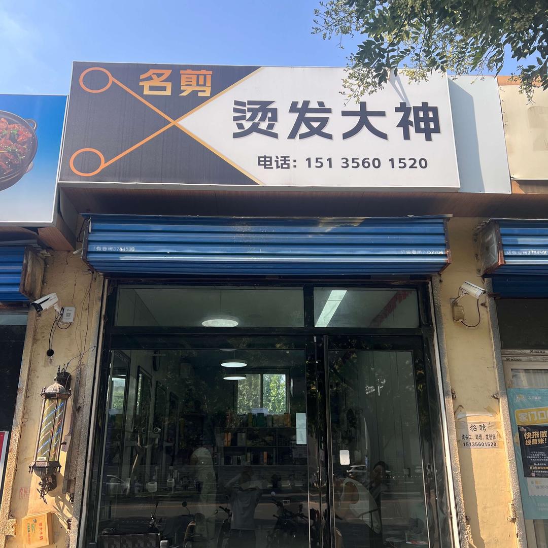 名剪精品店官方号