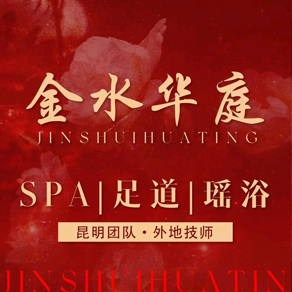 金水华庭影院SPA官方号