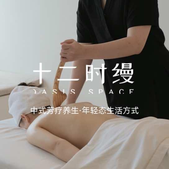 十二时缦Oasis疗愈空间