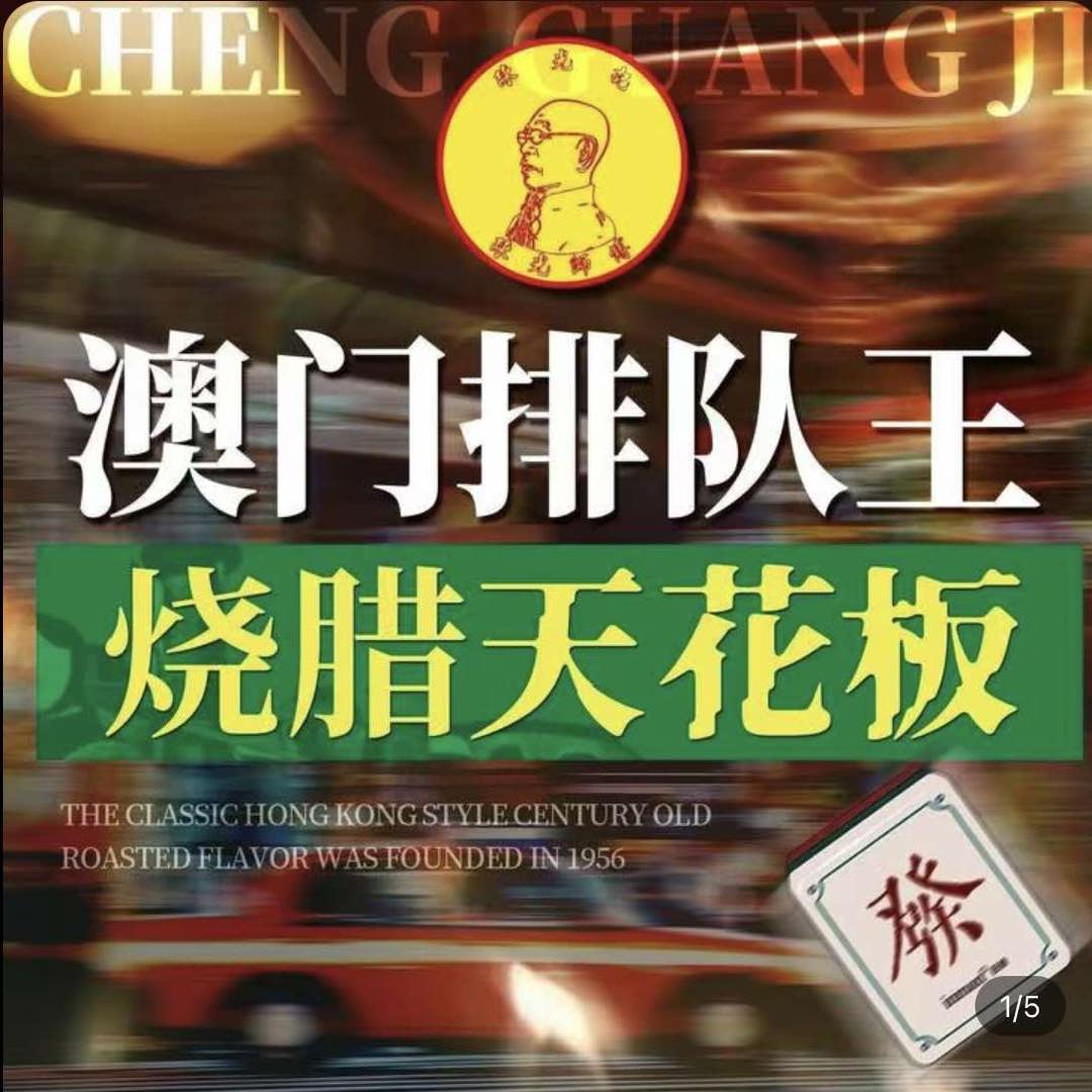 澳门陈光记茶餐厅（合肥总店）