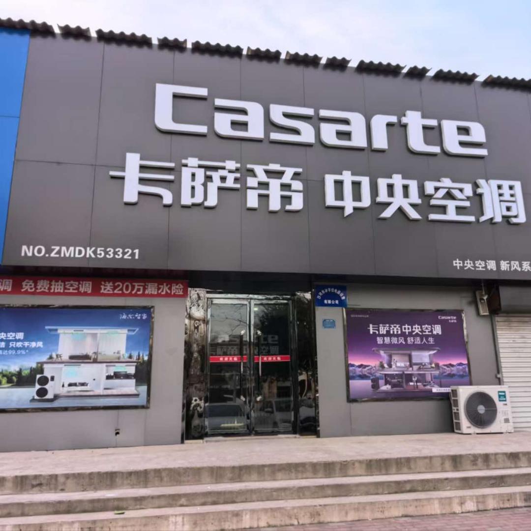 海尔卡萨帝中央空调(总店)