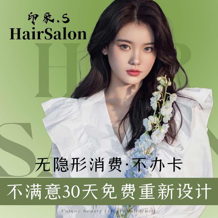 颐印象·时光美业专用号