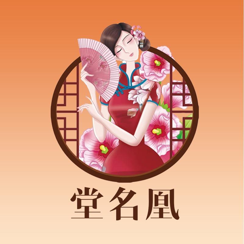 堂名凰兴悦养生会所专用号