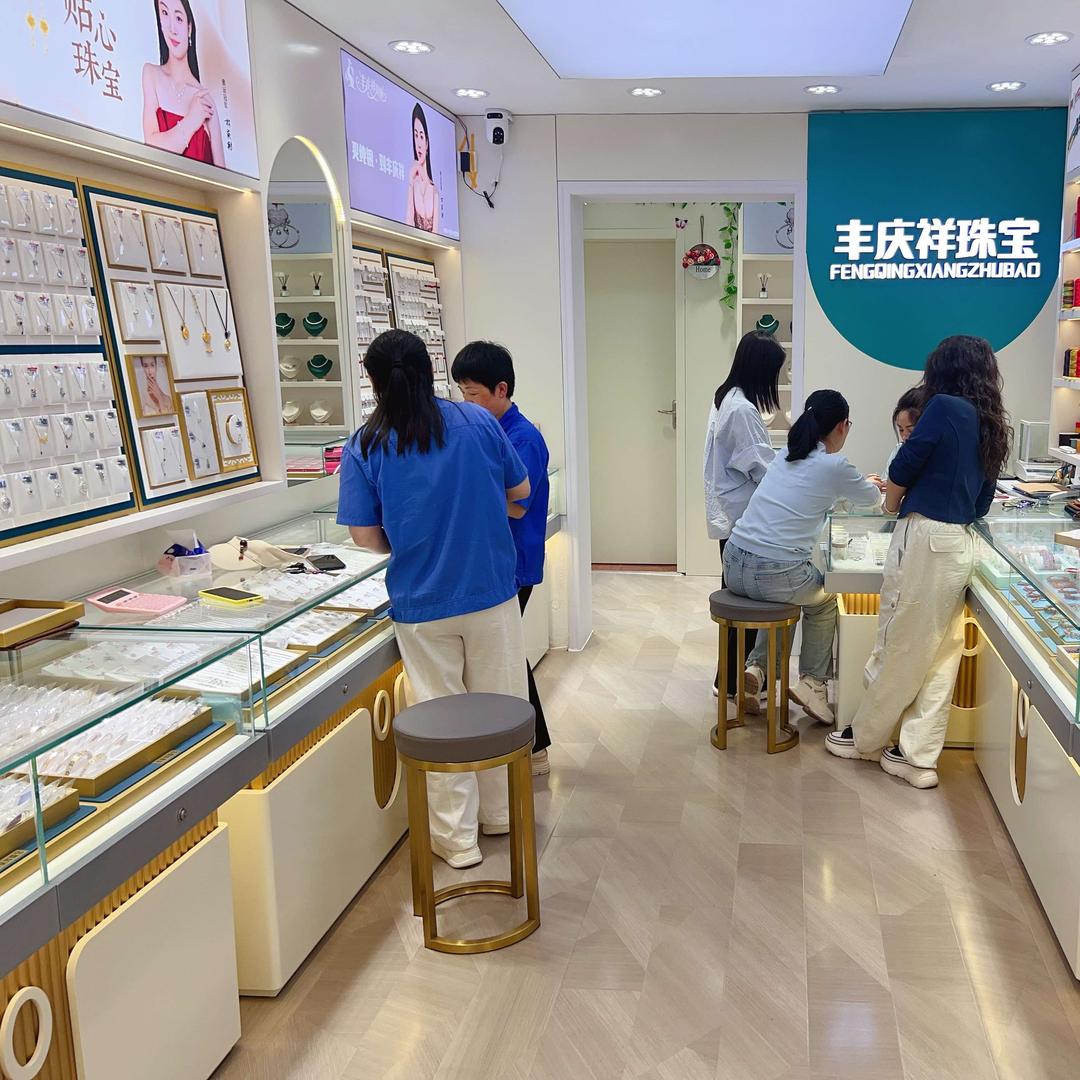 丰庆祥珠宝（烟厂大街店）